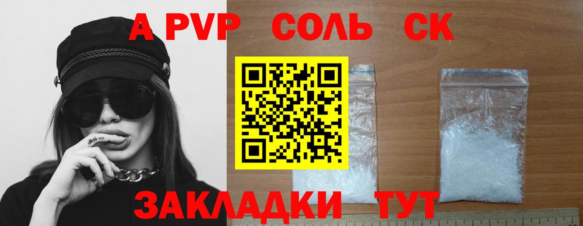 Alpha PVP Соль  A PVP СК КРИС  Донецк  Вход с VPN 