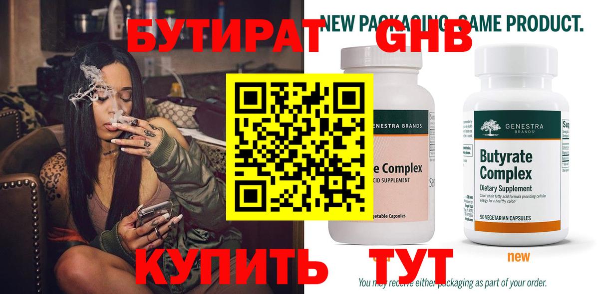Бутират GHB Донецк