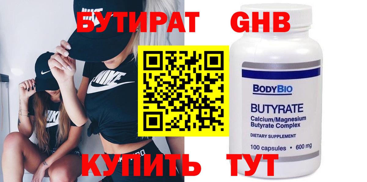 Донецк  БУТИРАТ жидкий экстази  Вход с VPN 