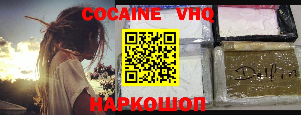 Кокаин VHQ  Вход с VPN  где найти наркотики  Донецк 