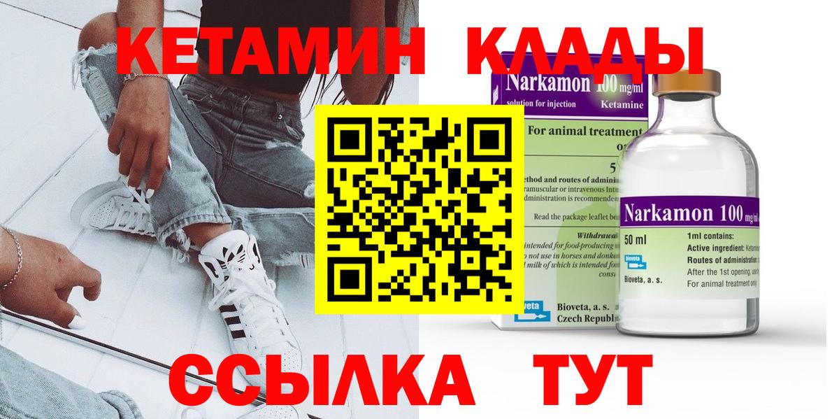 Донецк  Кетамин ketamine  Вход с VPN 