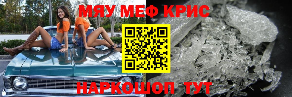 Меф мяу мяу кристаллы Донецк
